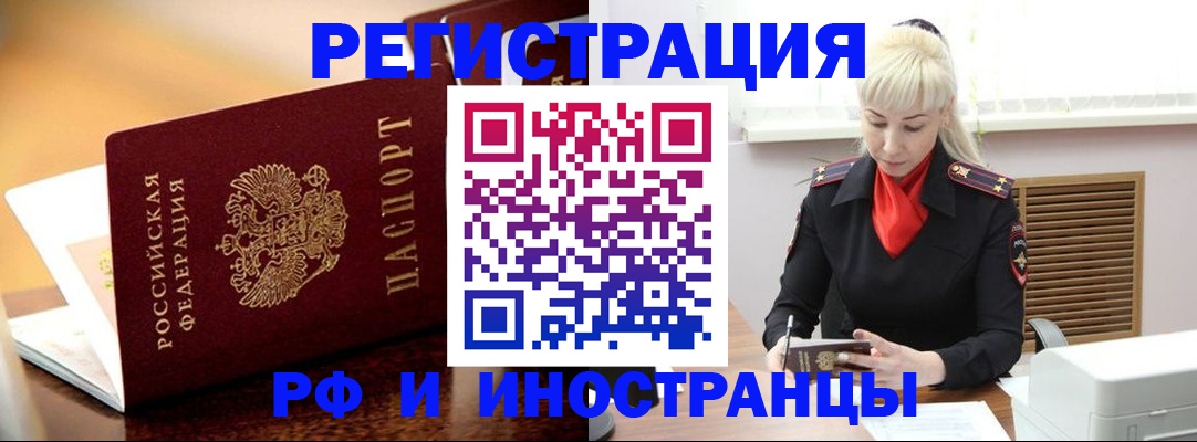 временная регистрация для всех в Грязовце