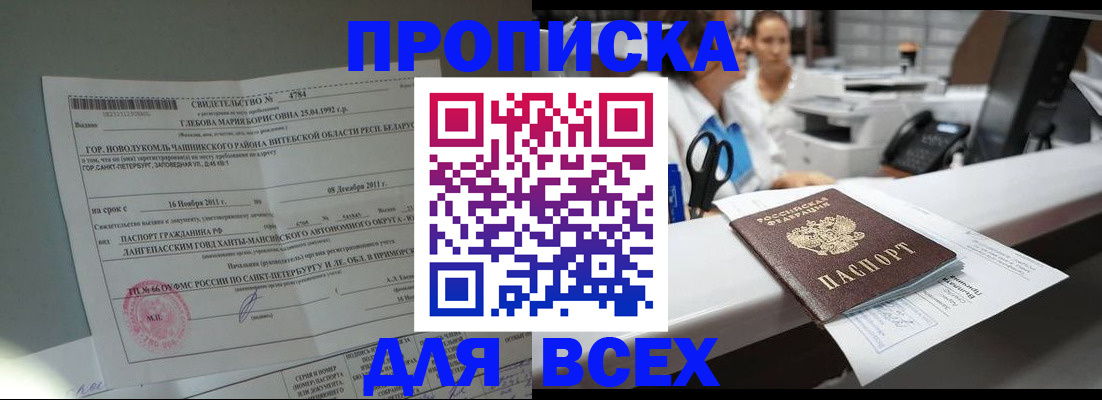 прописка в квартире в Грязовце